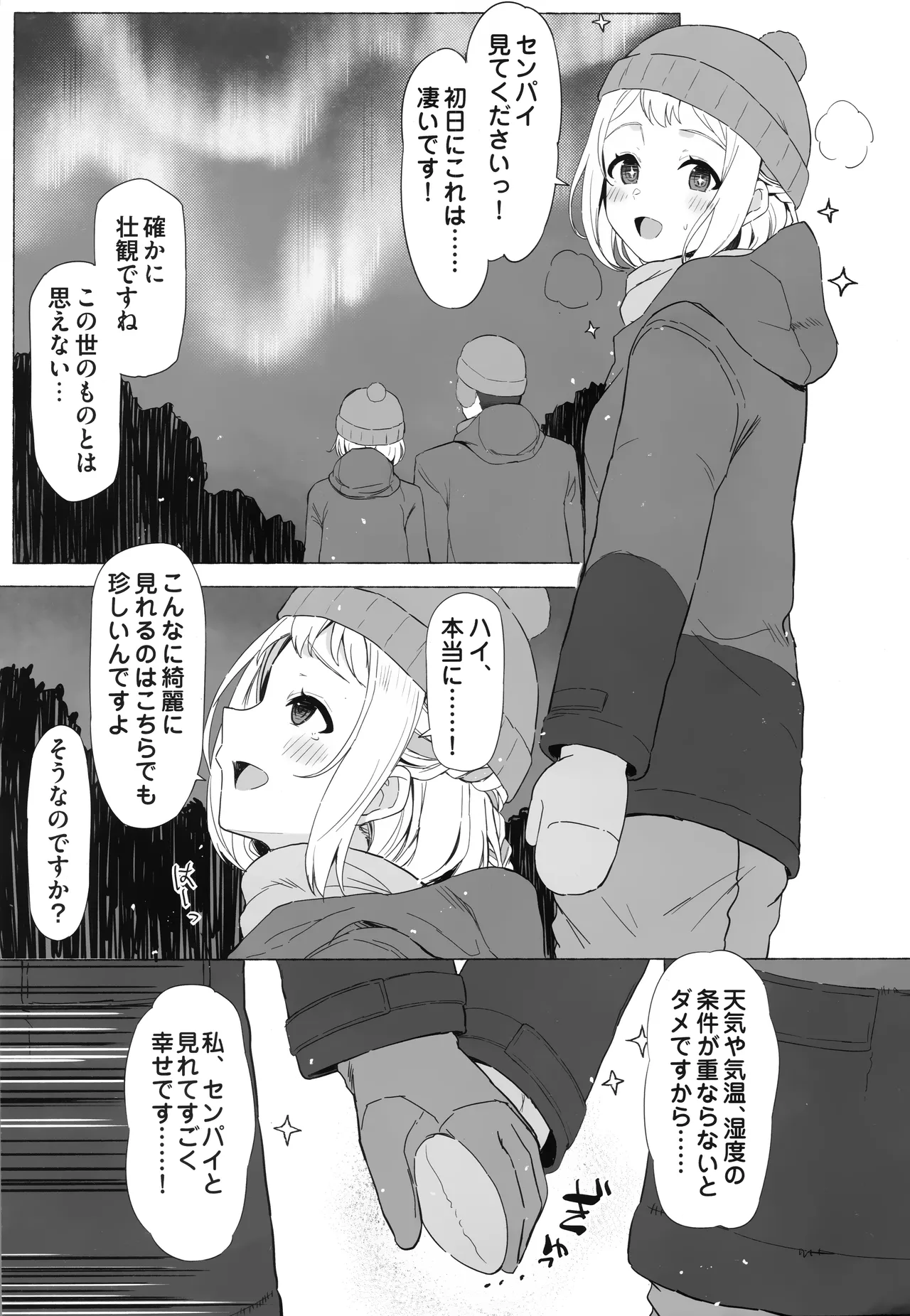 ほどける Page.2