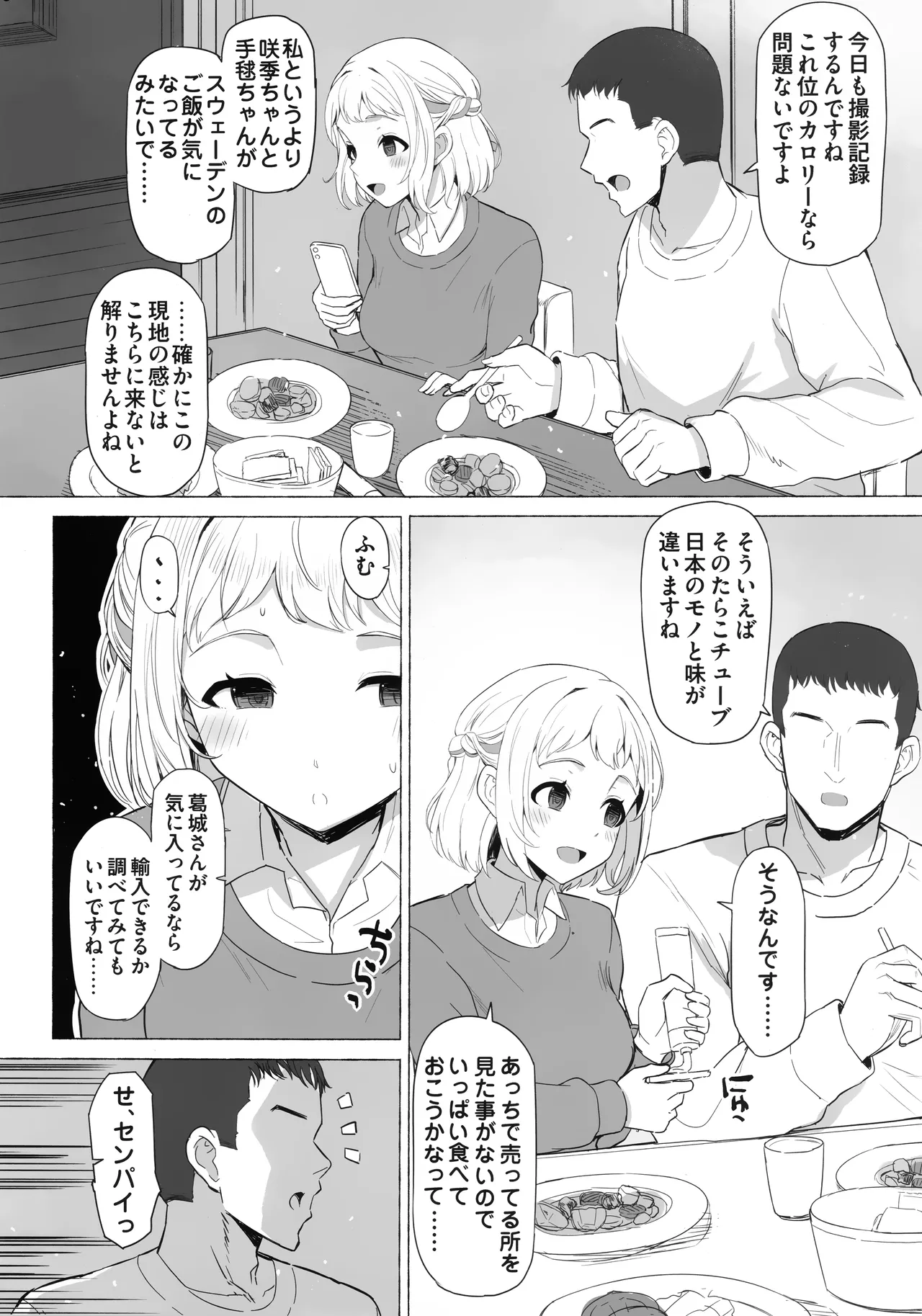 ほどける Page.5