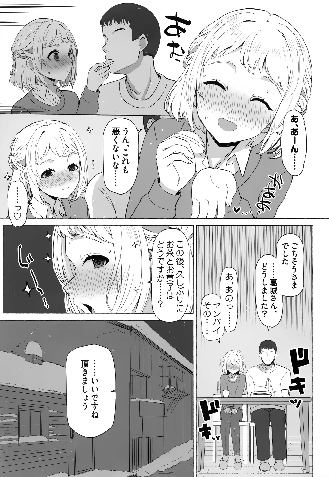 ほどける Page.6