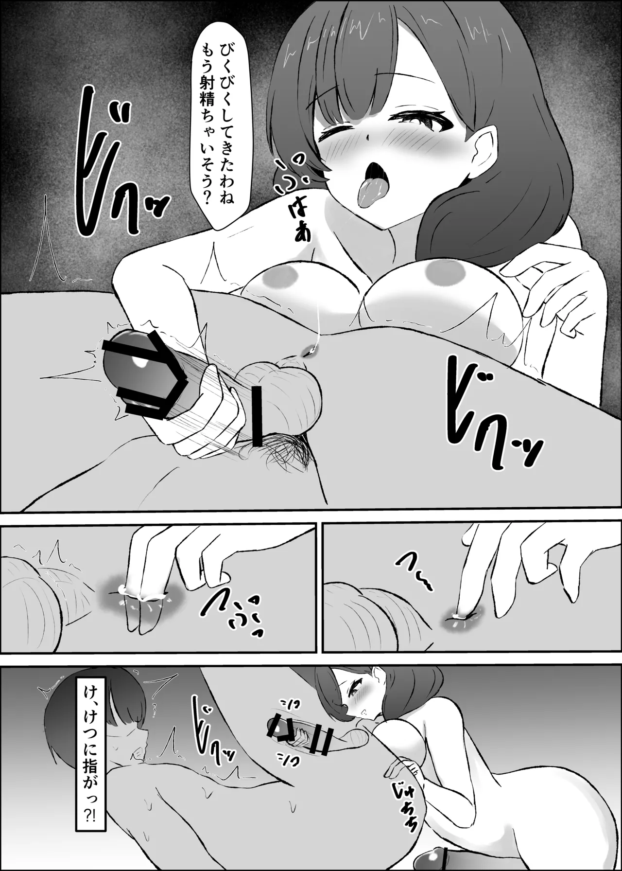 ふたなり人妻と暇つぶし Page.19