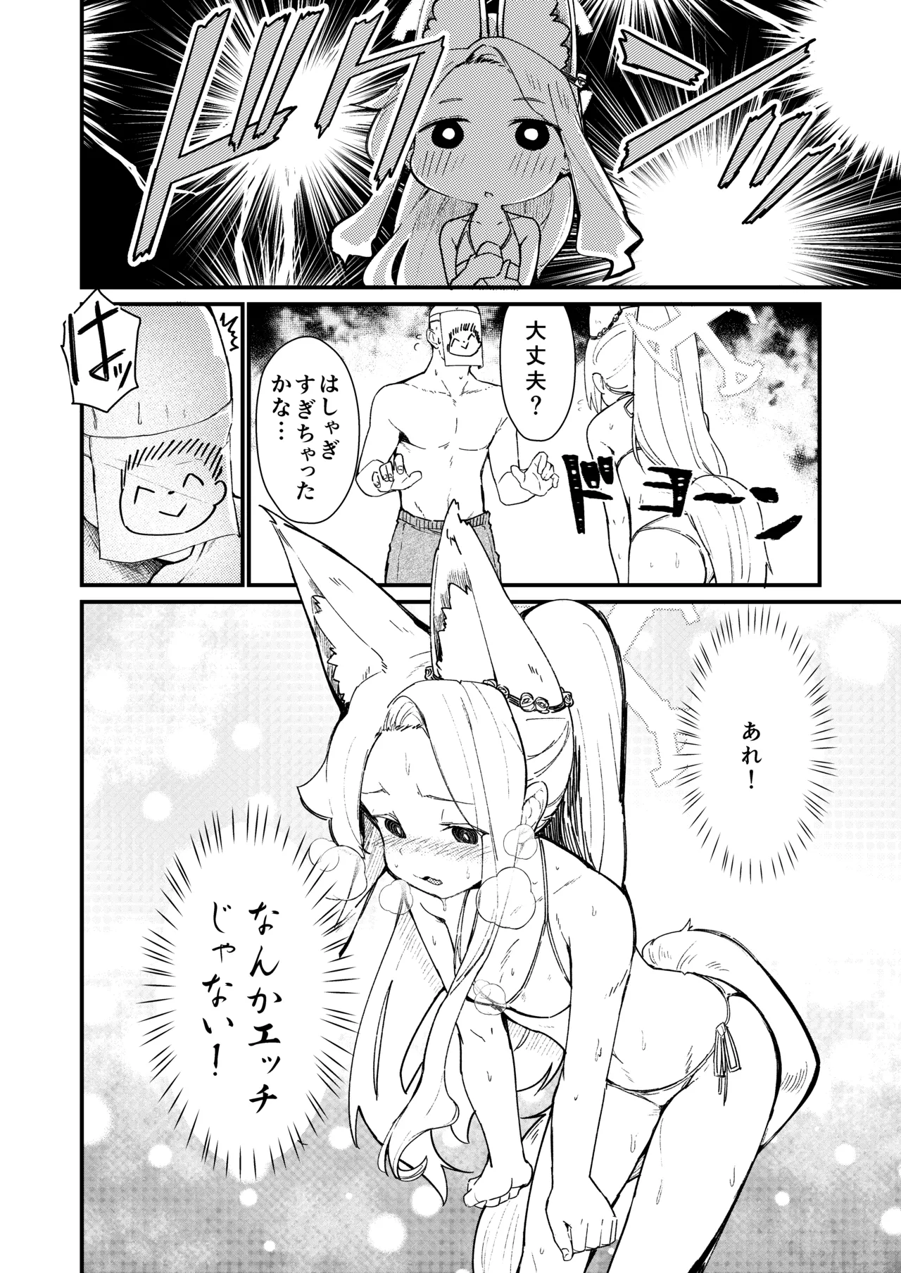 本当の私 Page.10