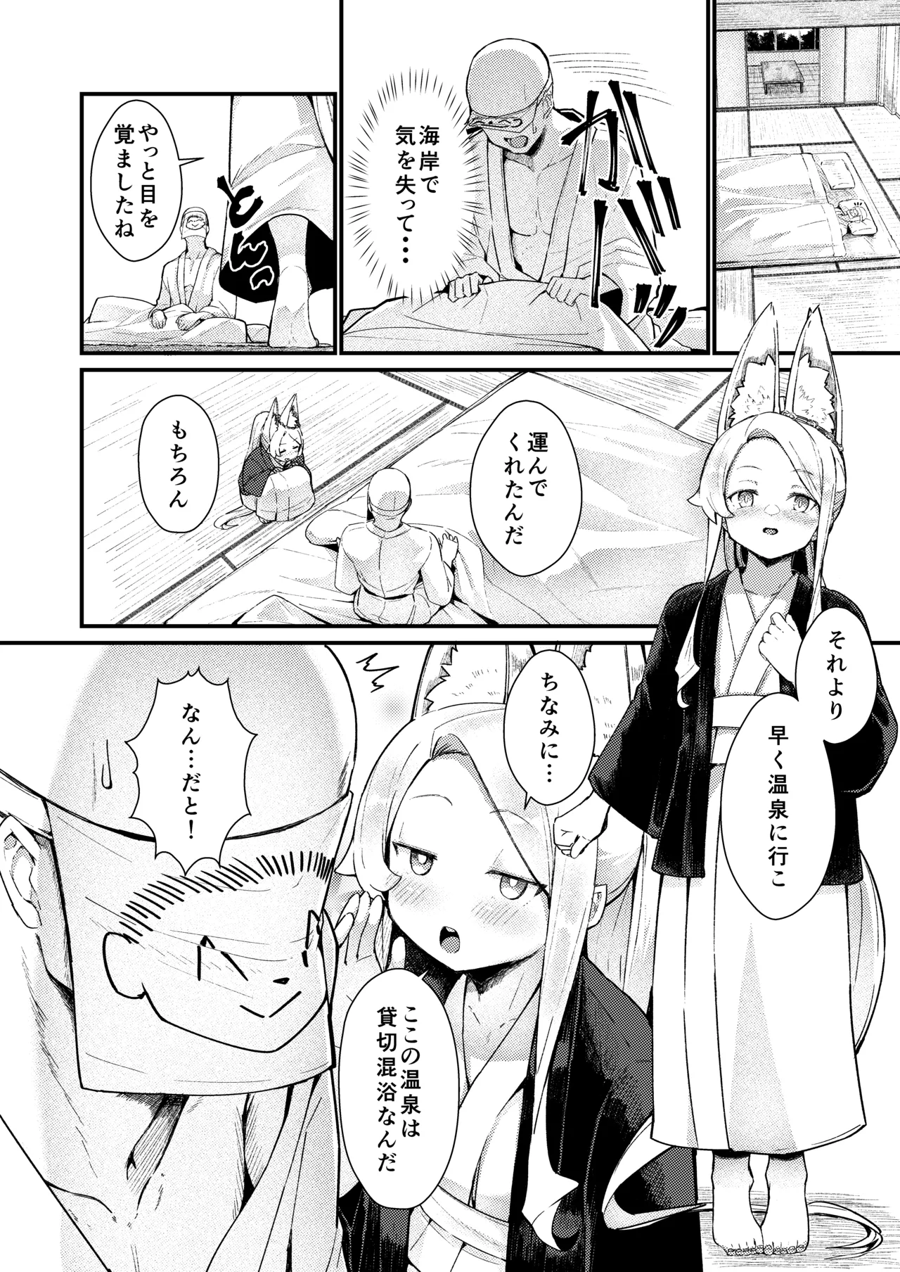 本当の私 Page.24
