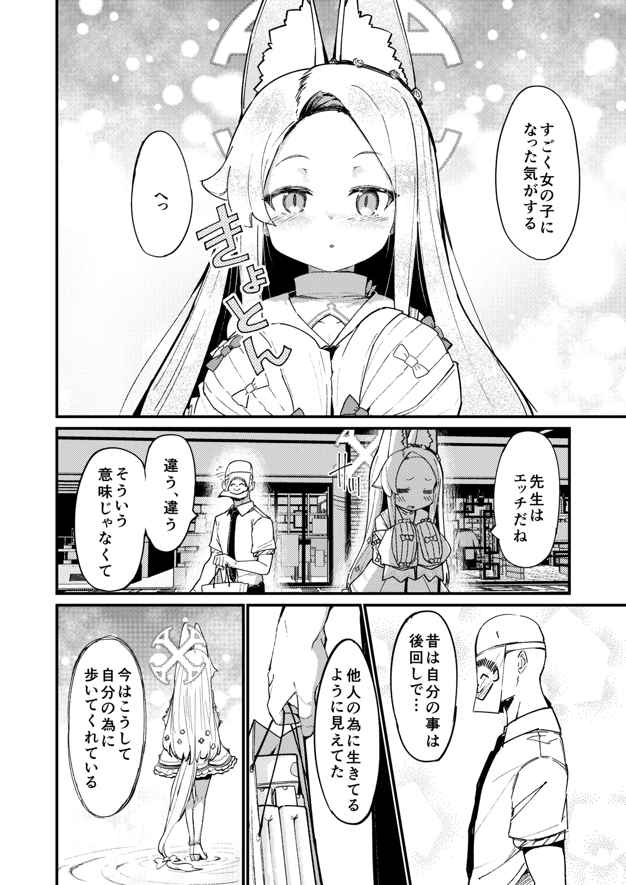 本当の私 Page.4