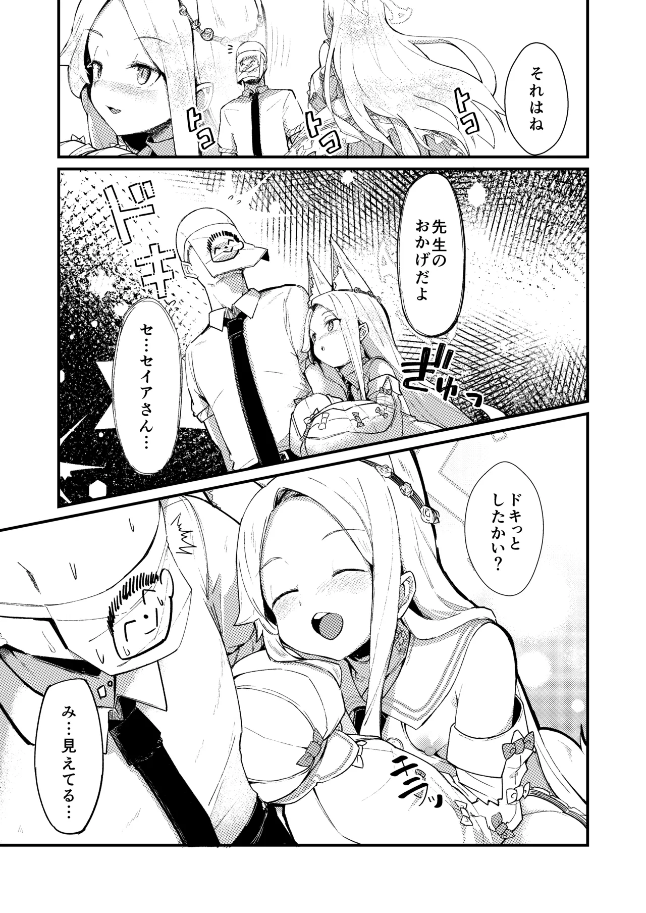 本当の私 Page.5
