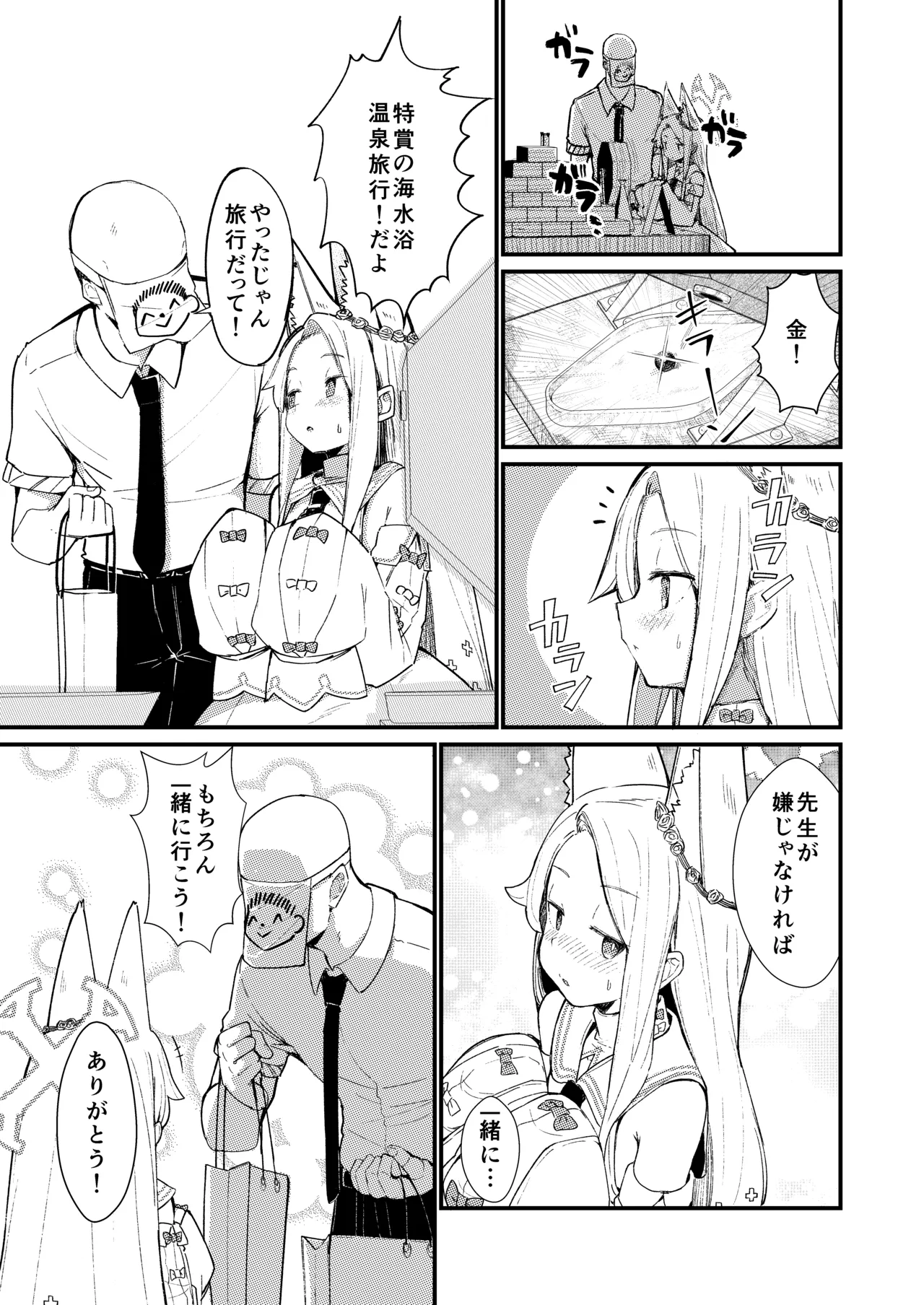 本当の私 Page.7