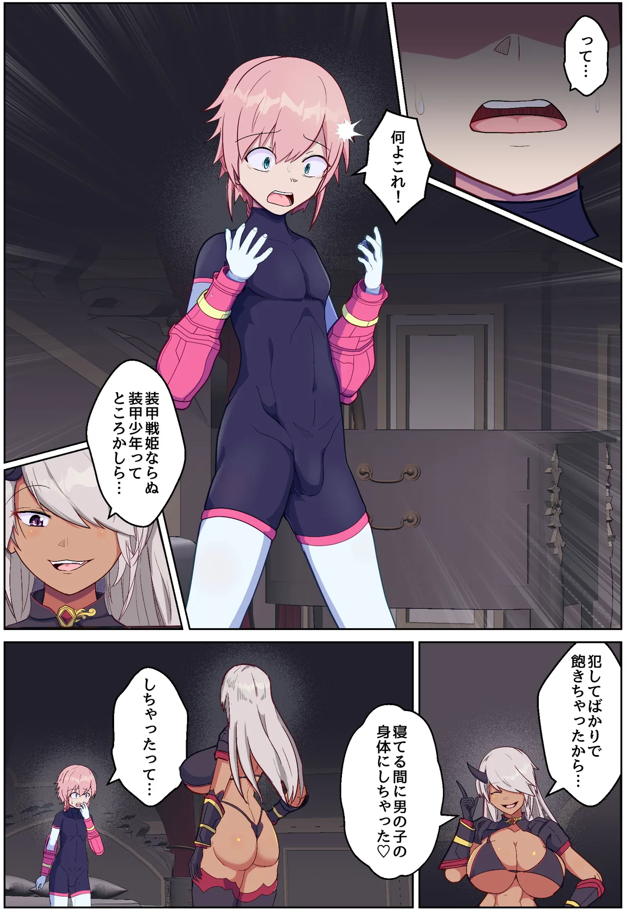 装甲少年-ショタ化したヒロインは敵の幹部とおねショタH♡ Page.6