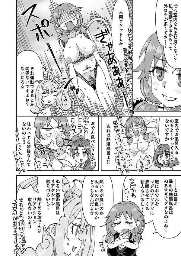 アイドルが芸人みたいなデレマス Page.12