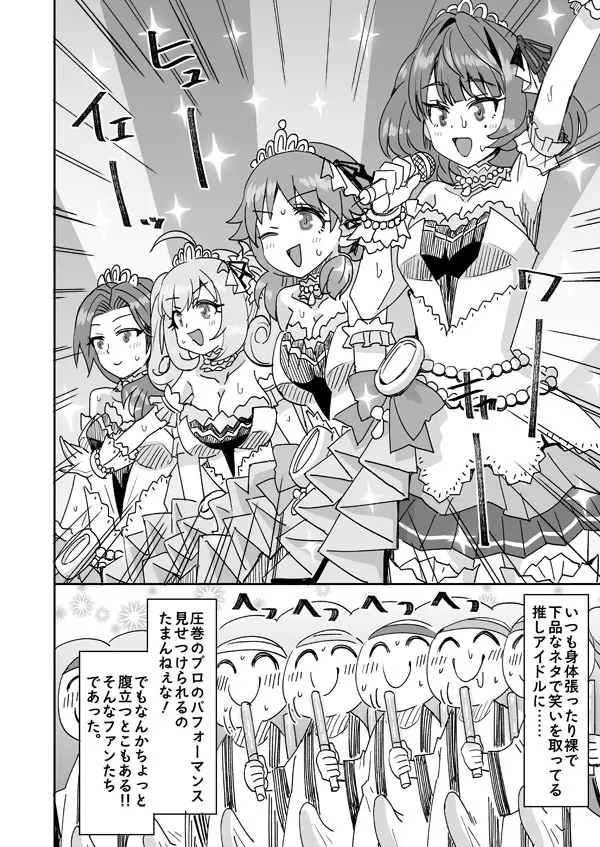 アイドルが芸人みたいなデレマス Page.16