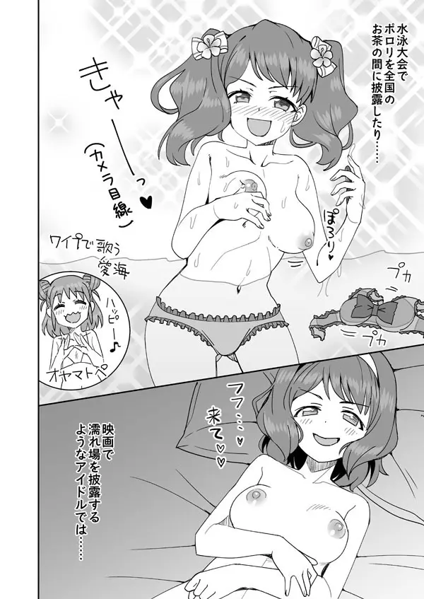 お山を好き放題されて感じちゃう長富蓮実 Page.3