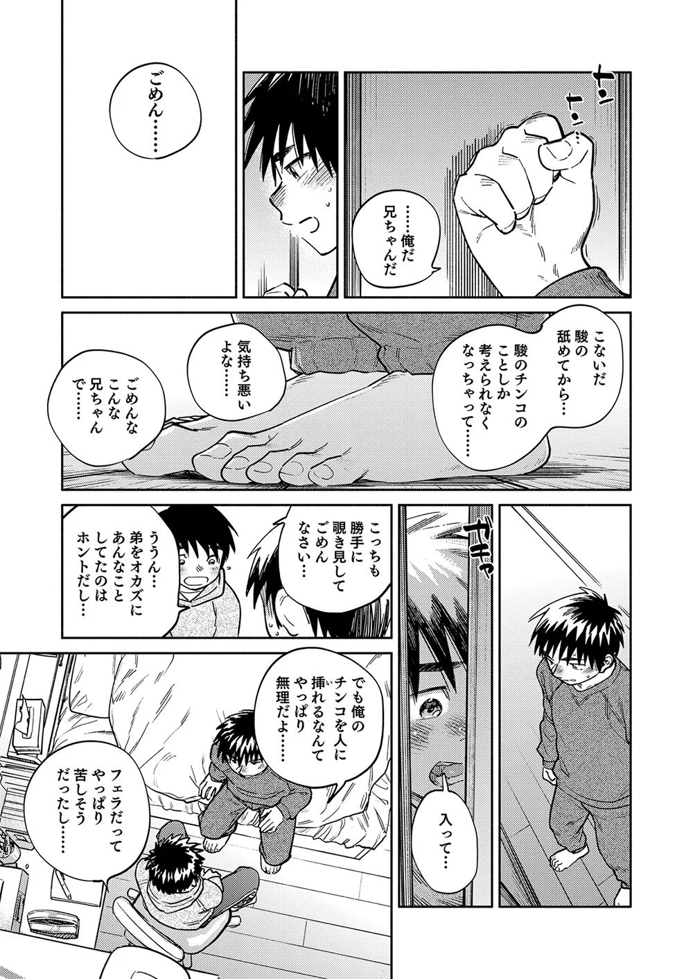 月刊少年ズーム 2026年3月号 Page.11