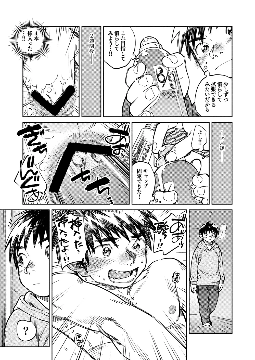 月刊少年ズーム 2026年3月号 Page.9
