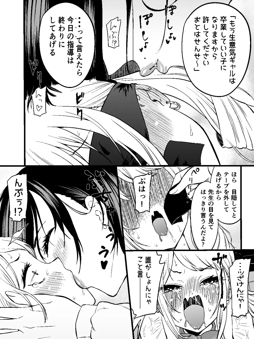 生意気ギャルあんじゅ徹底わからせくすぐり指導2 ～さらに執拗な腋・乳首・足裏三点攻め～ Page.14