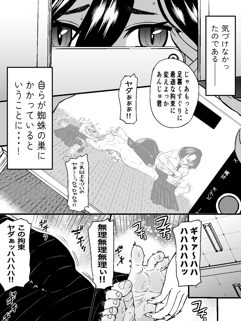 生意気ギャルあんじゅ徹底わからせくすぐり指導2 ～さらに執拗な腋・乳首・足裏三点攻め～ Page.17