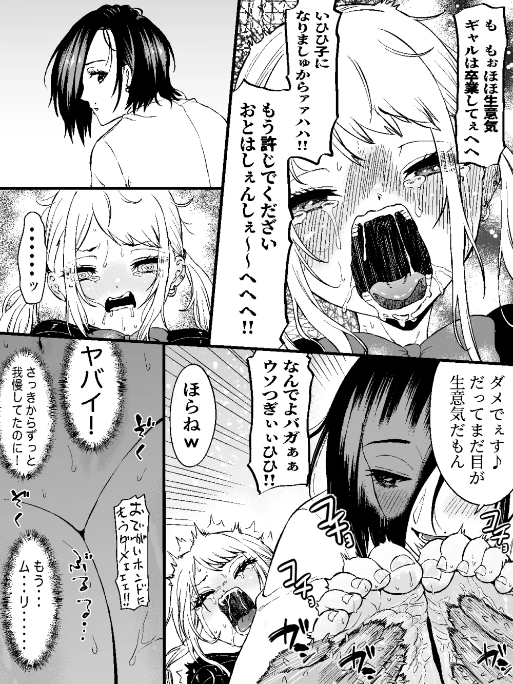 生意気ギャルあんじゅ徹底わからせくすぐり指導2 ～さらに執拗な腋・乳首・足裏三点攻め～ Page.23