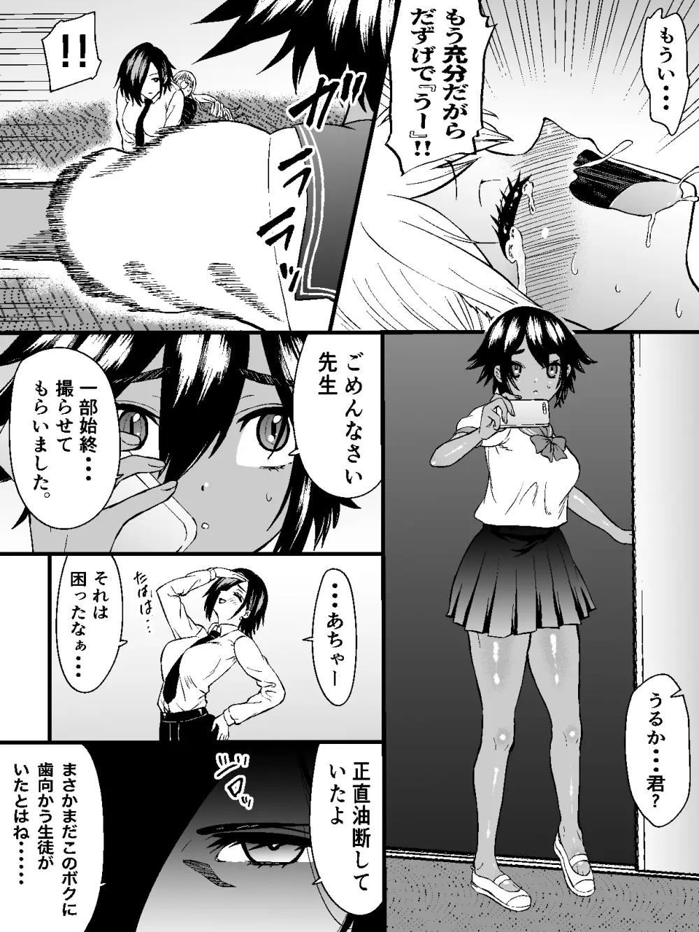 生意気ギャルあんじゅ徹底わからせくすぐり指導2 ～さらに執拗な腋・乳首・足裏三点攻め～ Page.25