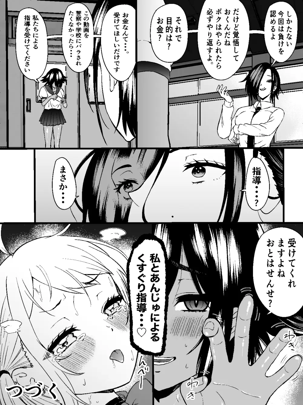生意気ギャルあんじゅ徹底わからせくすぐり指導2 ～さらに執拗な腋・乳首・足裏三点攻め～ Page.26