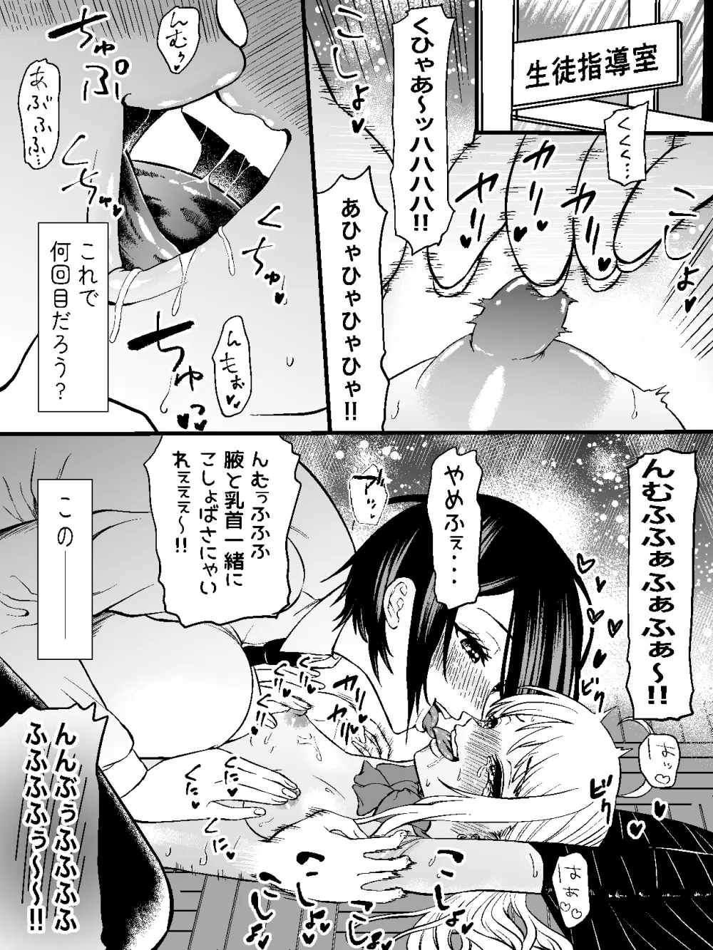 生意気ギャルあんじゅ徹底わからせくすぐり指導2 ～さらに執拗な腋・乳首・足裏三点攻め～ Page.3