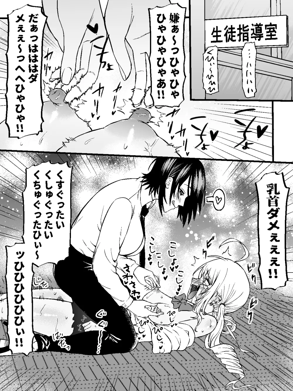 生意気ギャルあんじゅ徹底わからせくすぐり指導2 ～さらに執拗な腋・乳首・足裏三点攻め～ Page.7