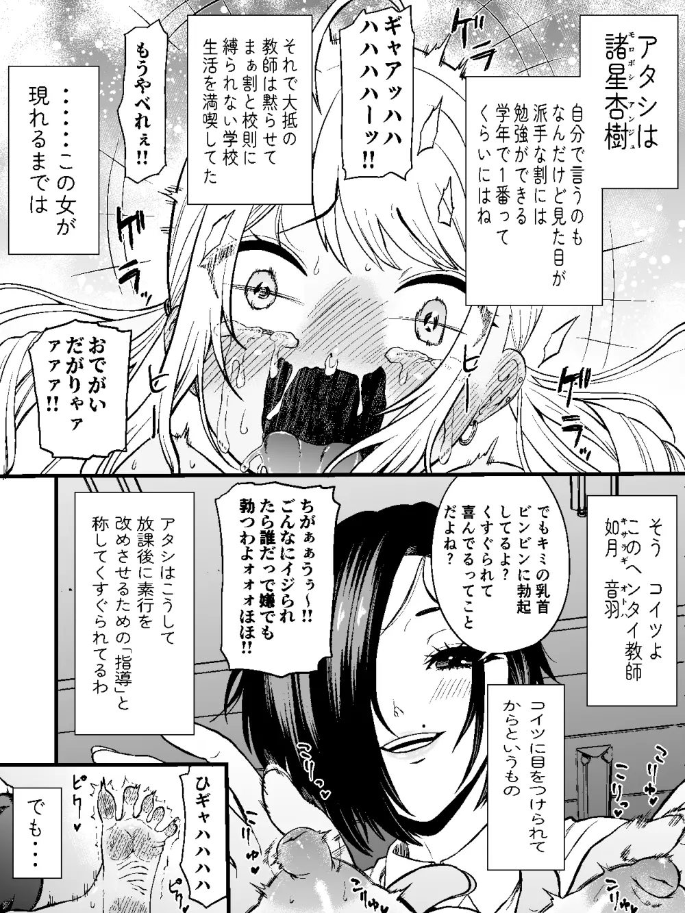 生意気ギャルあんじゅ徹底わからせくすぐり指導2 ～さらに執拗な腋・乳首・足裏三点攻め～ Page.9