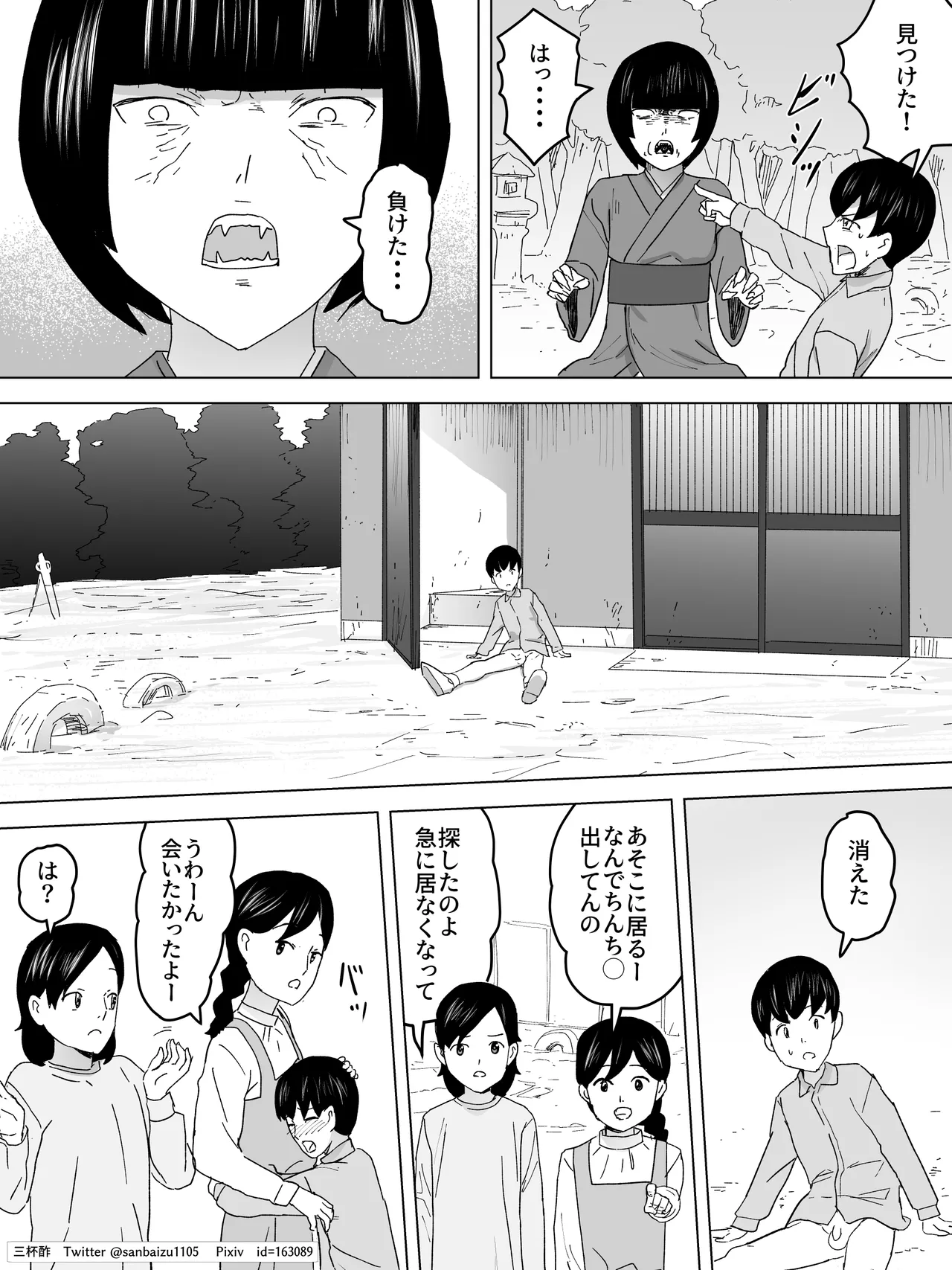 かくれんぼ女子便所 Page.21
