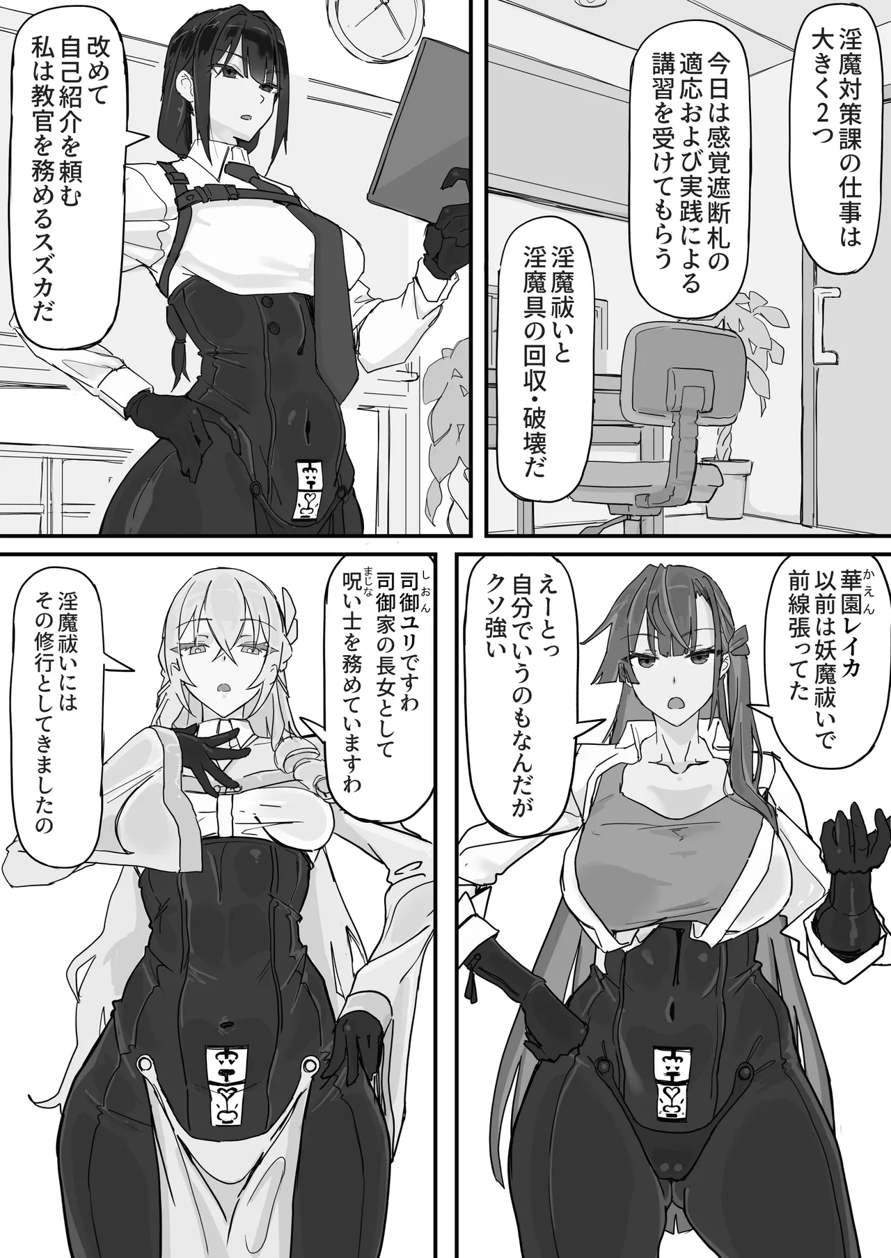 対淫魔戦において感覚遮断札は必須の対策です① Page.3