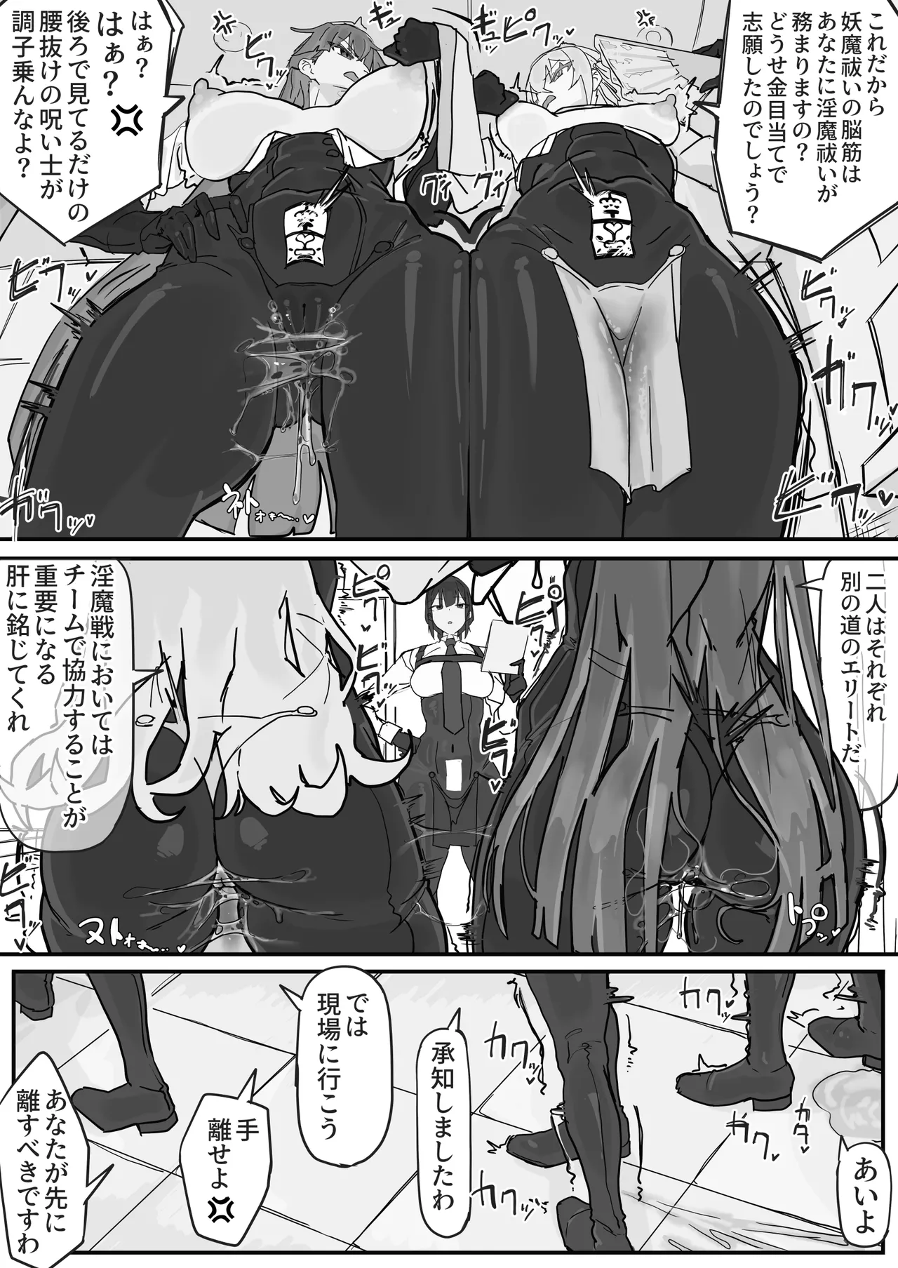 対淫魔戦において感覚遮断札は必須の対策です① Page.8