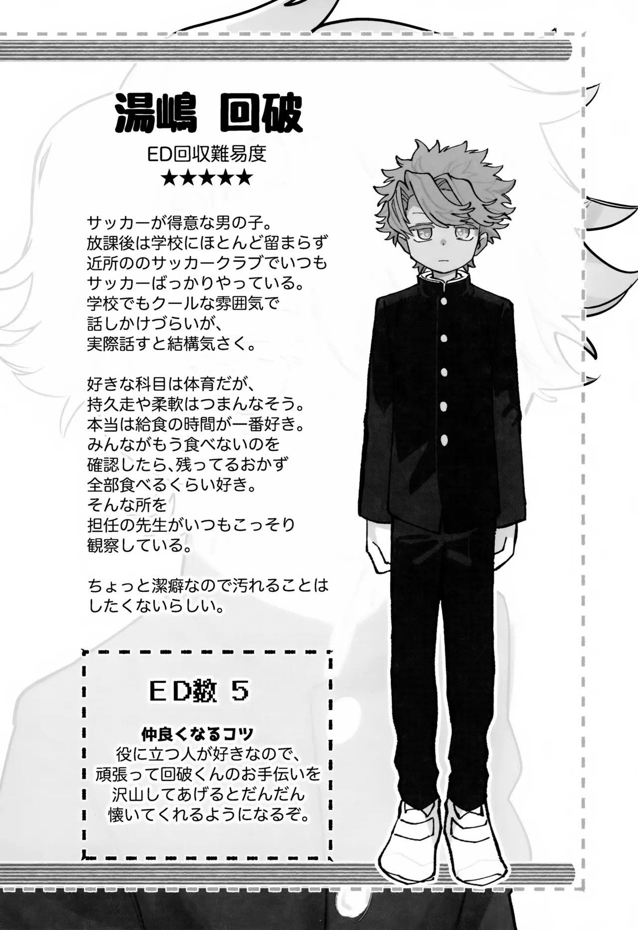 トモダチ for a week こうりゃくのほん Page.11