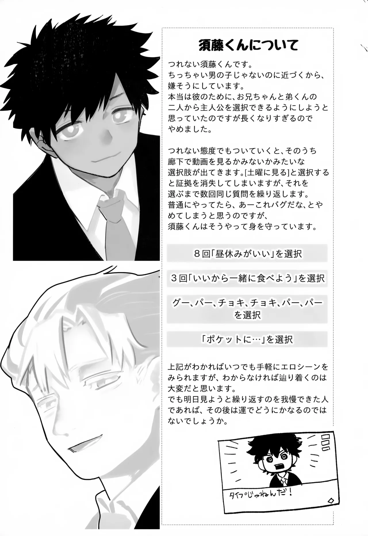 トモダチ for a week こうりゃくのほん Page.14