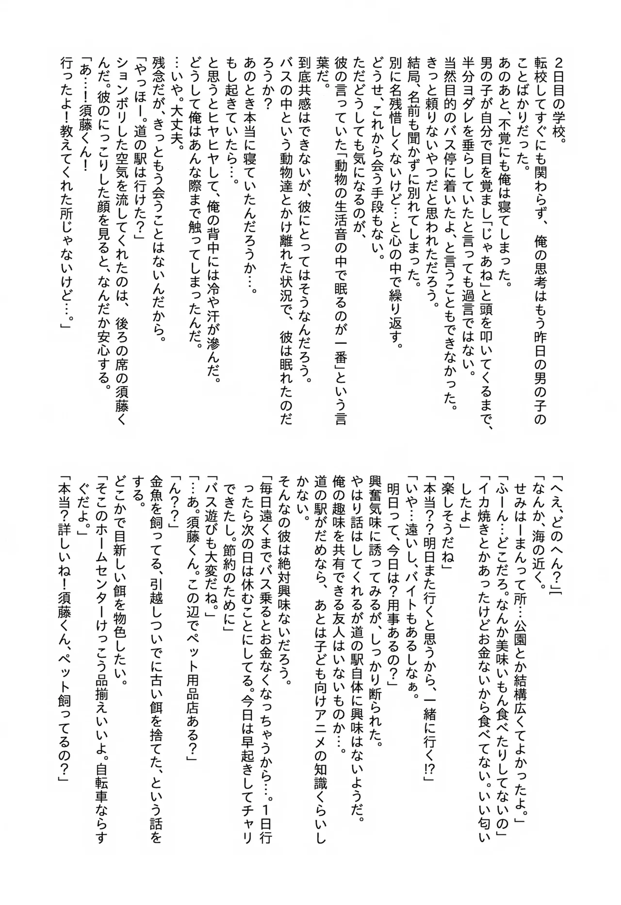 トモダチ for a week こうりゃくのほん Page.26