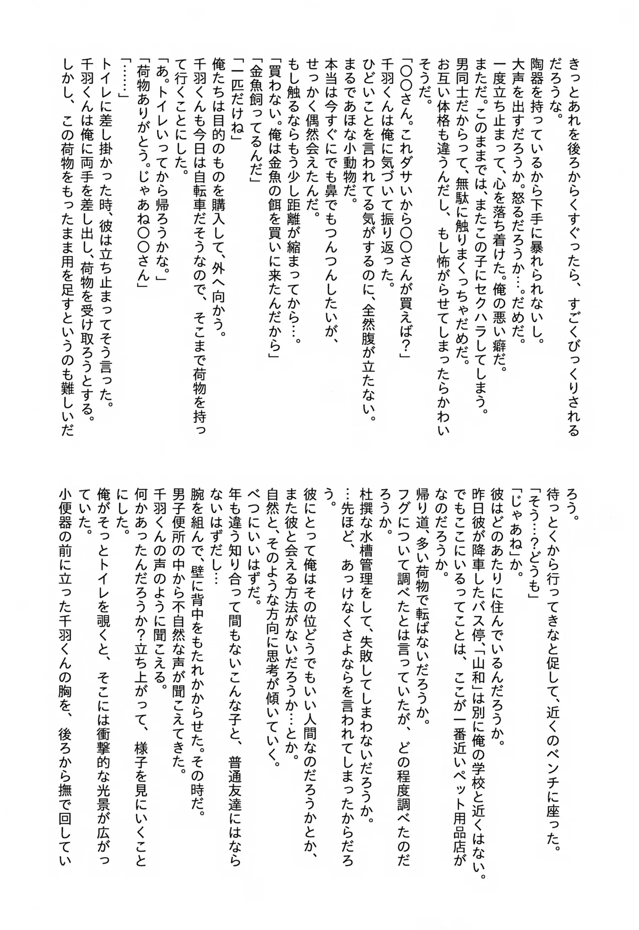 トモダチ for a week こうりゃくのほん Page.28