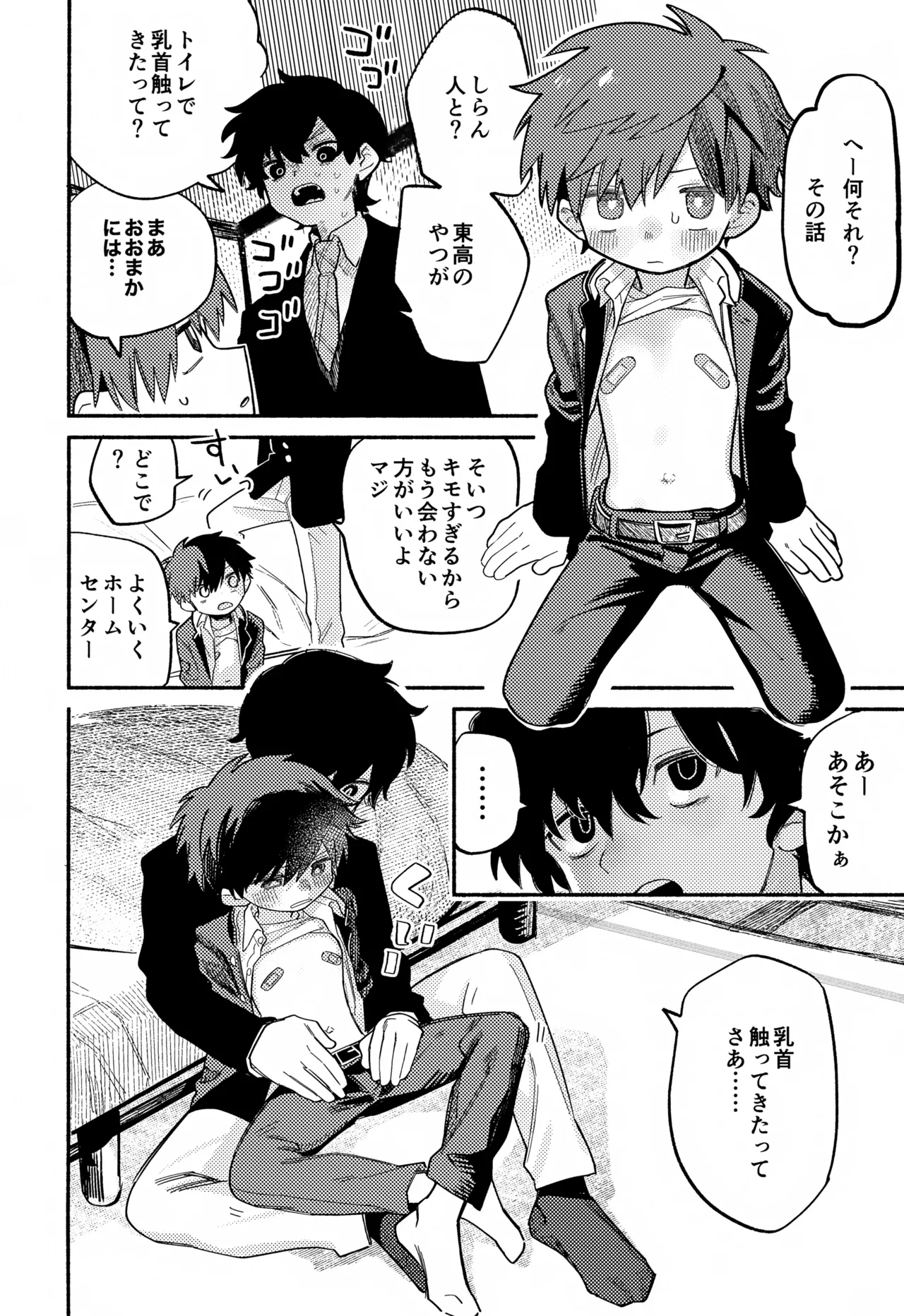 トモダチ for a week こうりゃくのほん Page.33