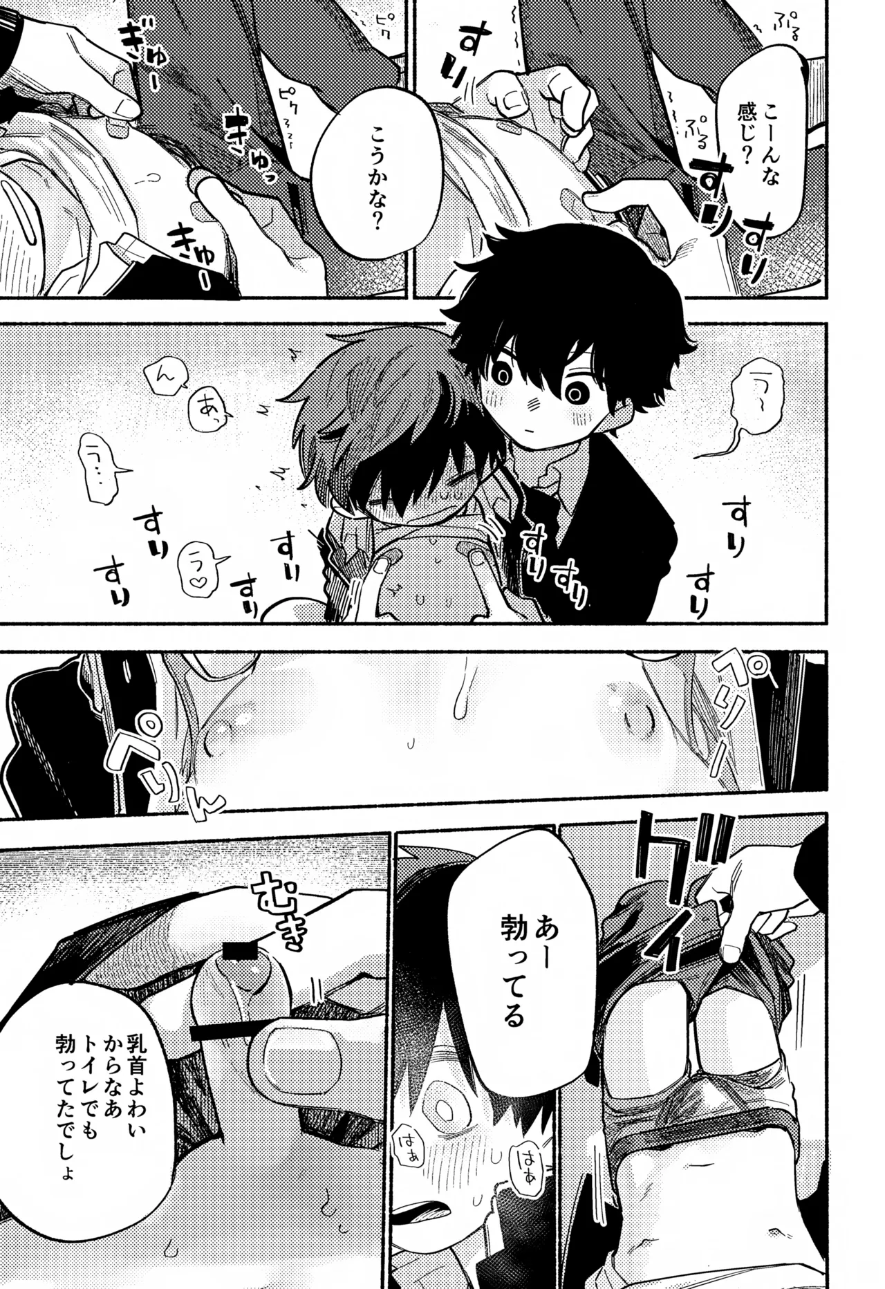トモダチ for a week こうりゃくのほん Page.34