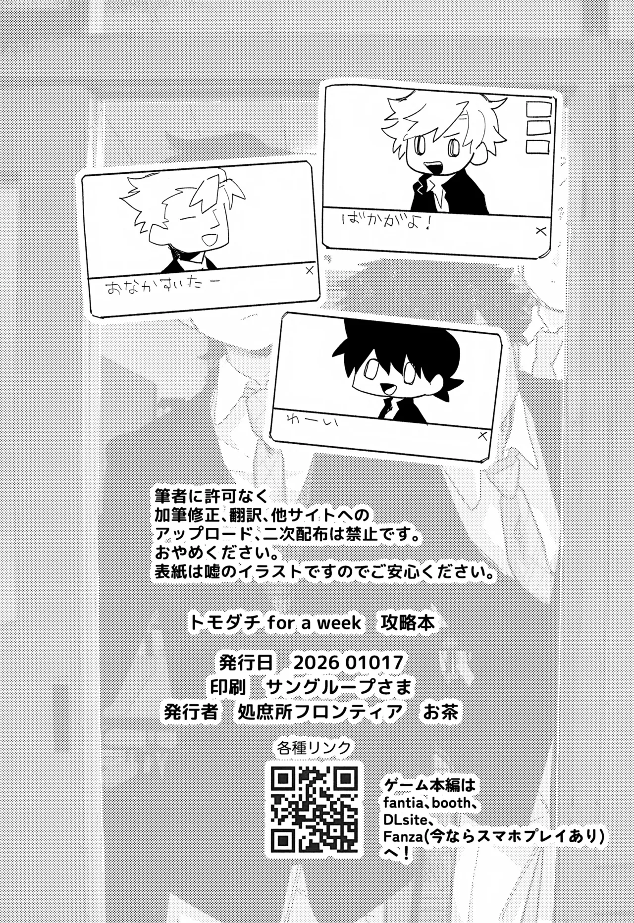 トモダチ for a week こうりゃくのほん Page.4