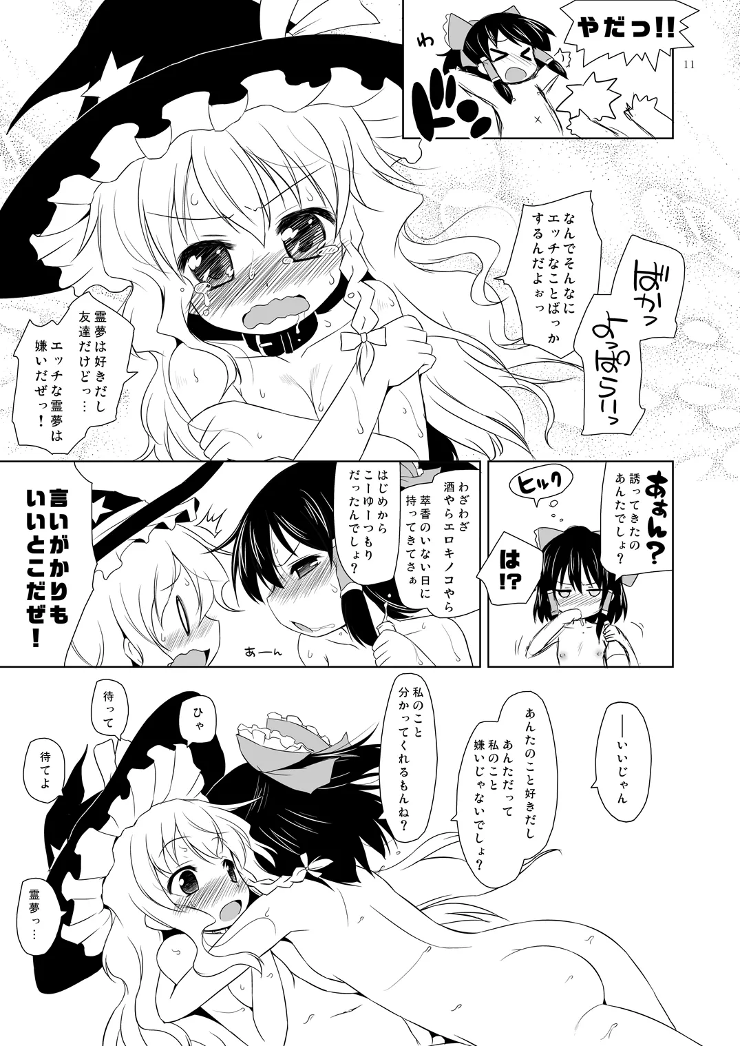 博麗フライトナイト [Digital] Page.10