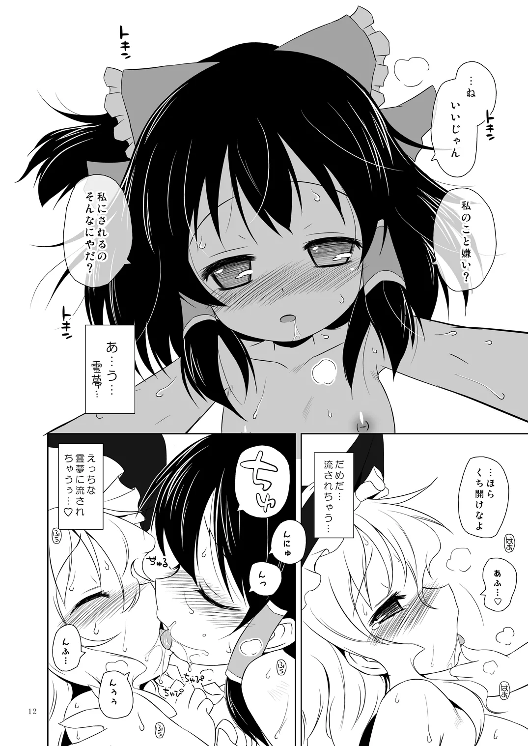 博麗フライトナイト [Digital] Page.11