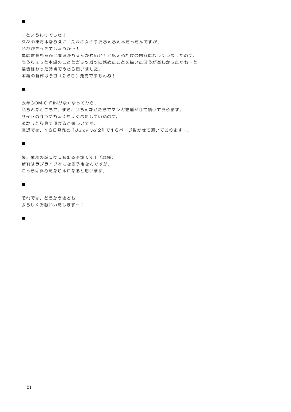 博麗フライトナイト [Digital] Page.20