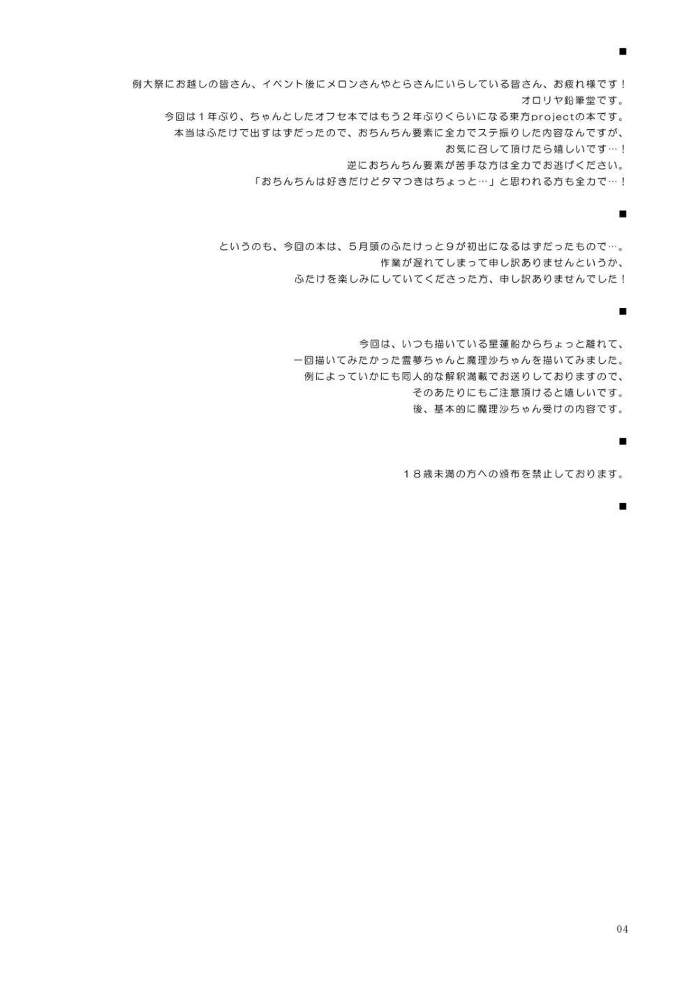 博麗フライトナイト [Digital] Page.3