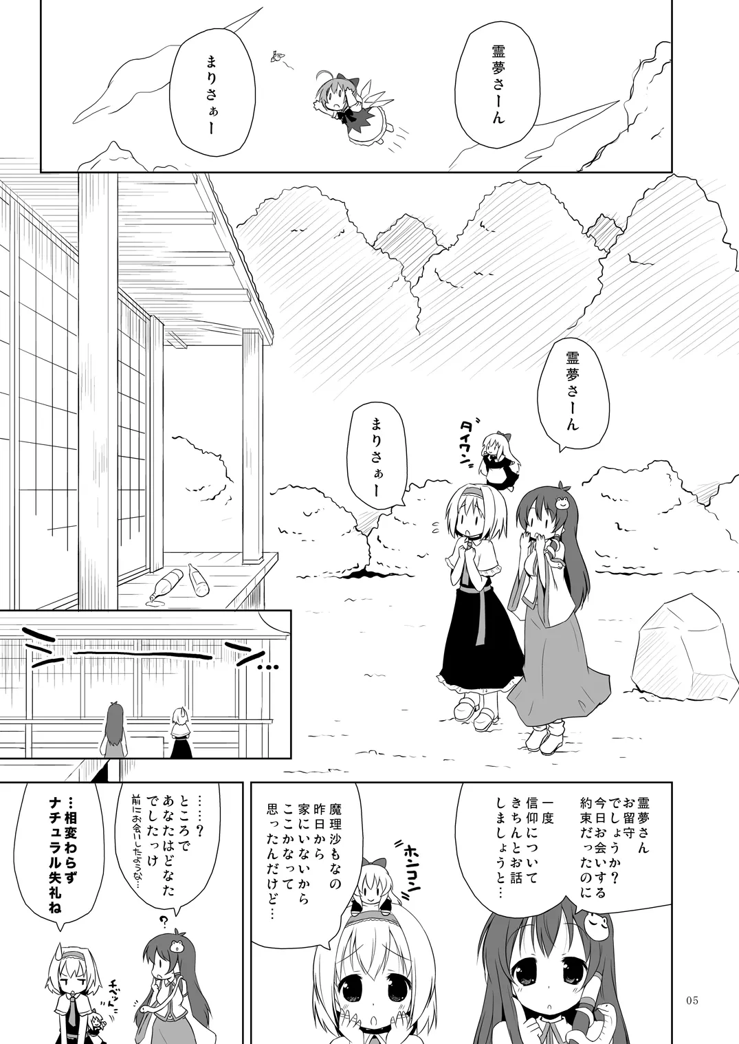 博麗フライトナイト [Digital] Page.4