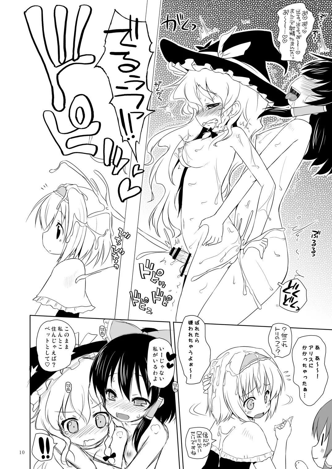 博麗フライトナイト [Digital] Page.9