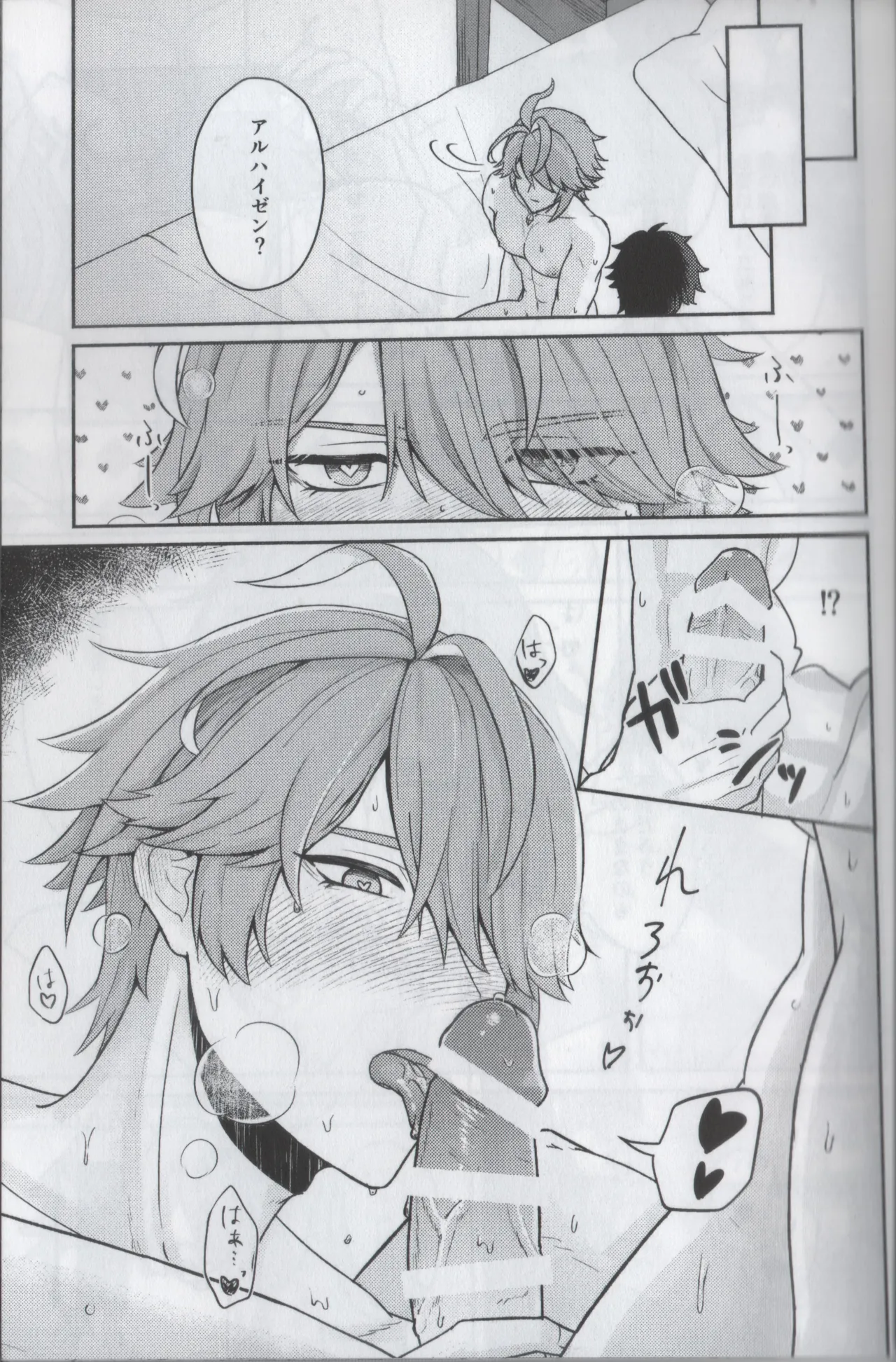 君のソレは大きすぎて入らない Page.19