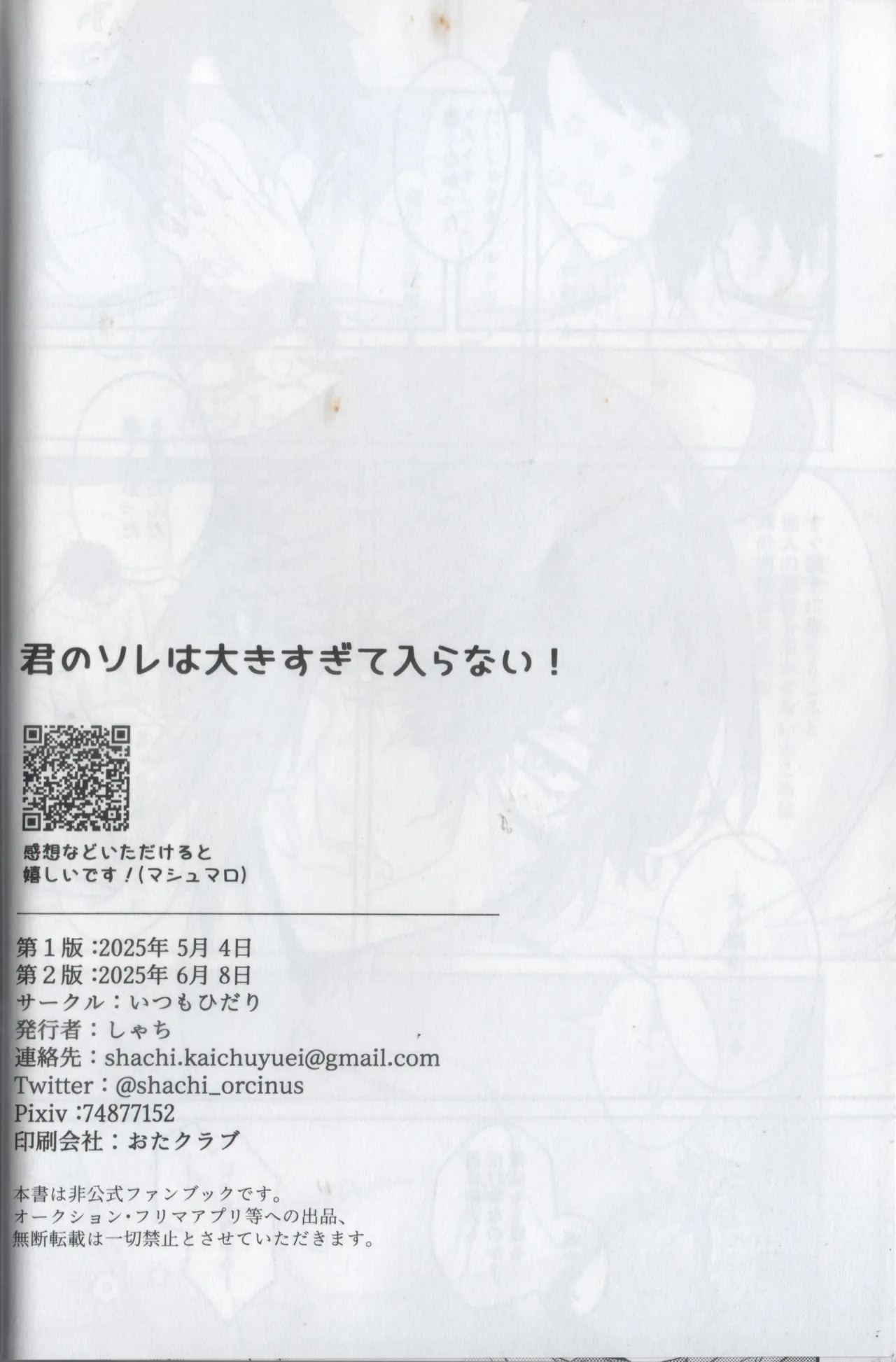 君のソレは大きすぎて入らない Page.34