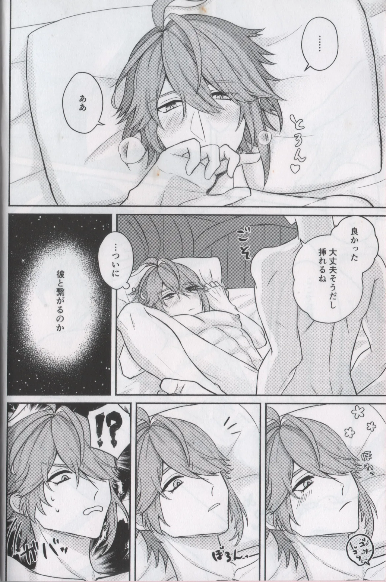 君のソレは大きすぎて入らない Page.4