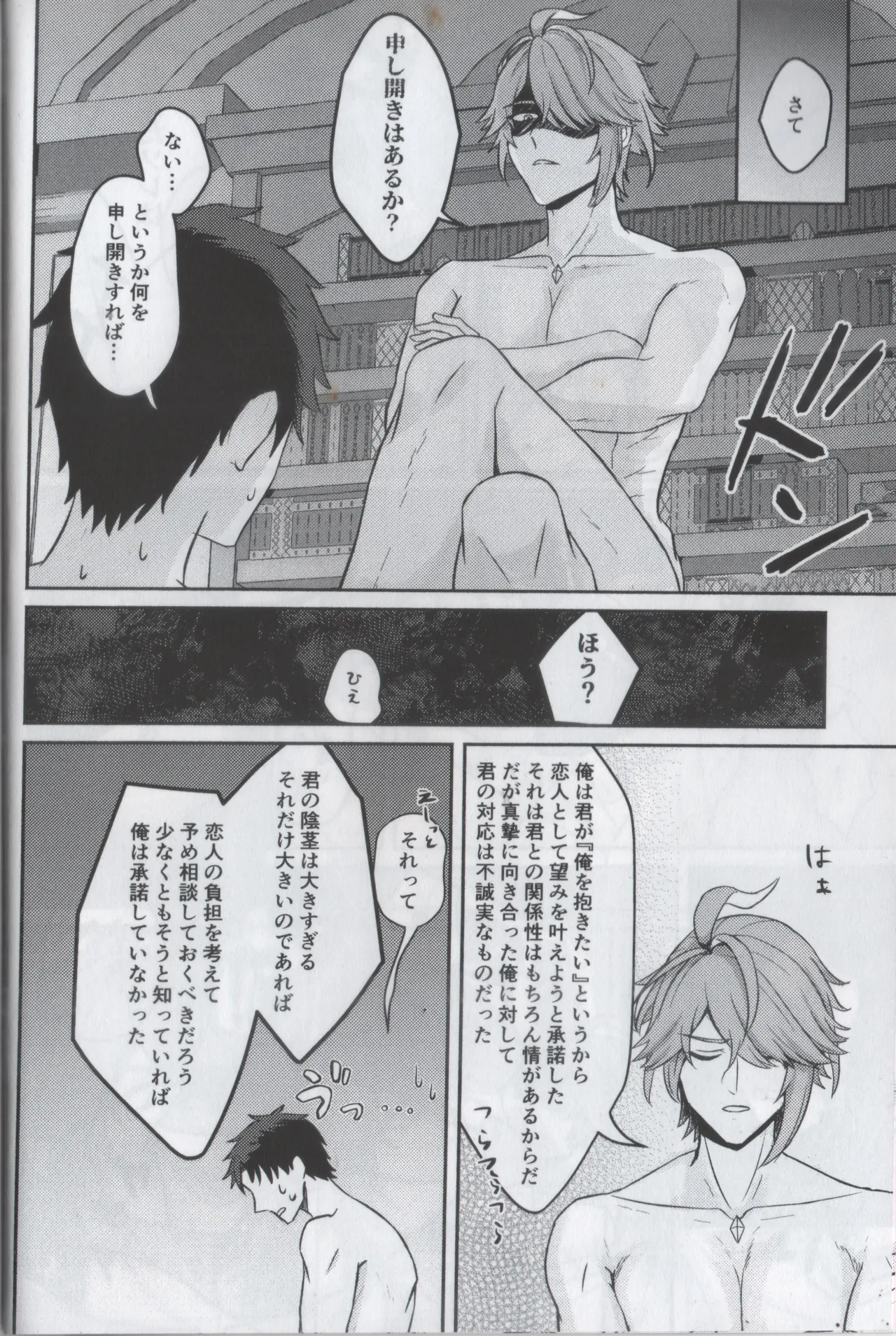 君のソレは大きすぎて入らない Page.6