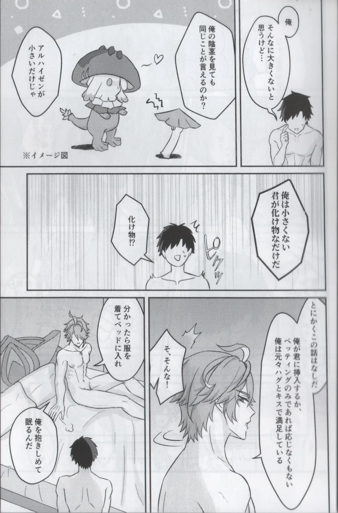 君のソレは大きすぎて入らない Page.7