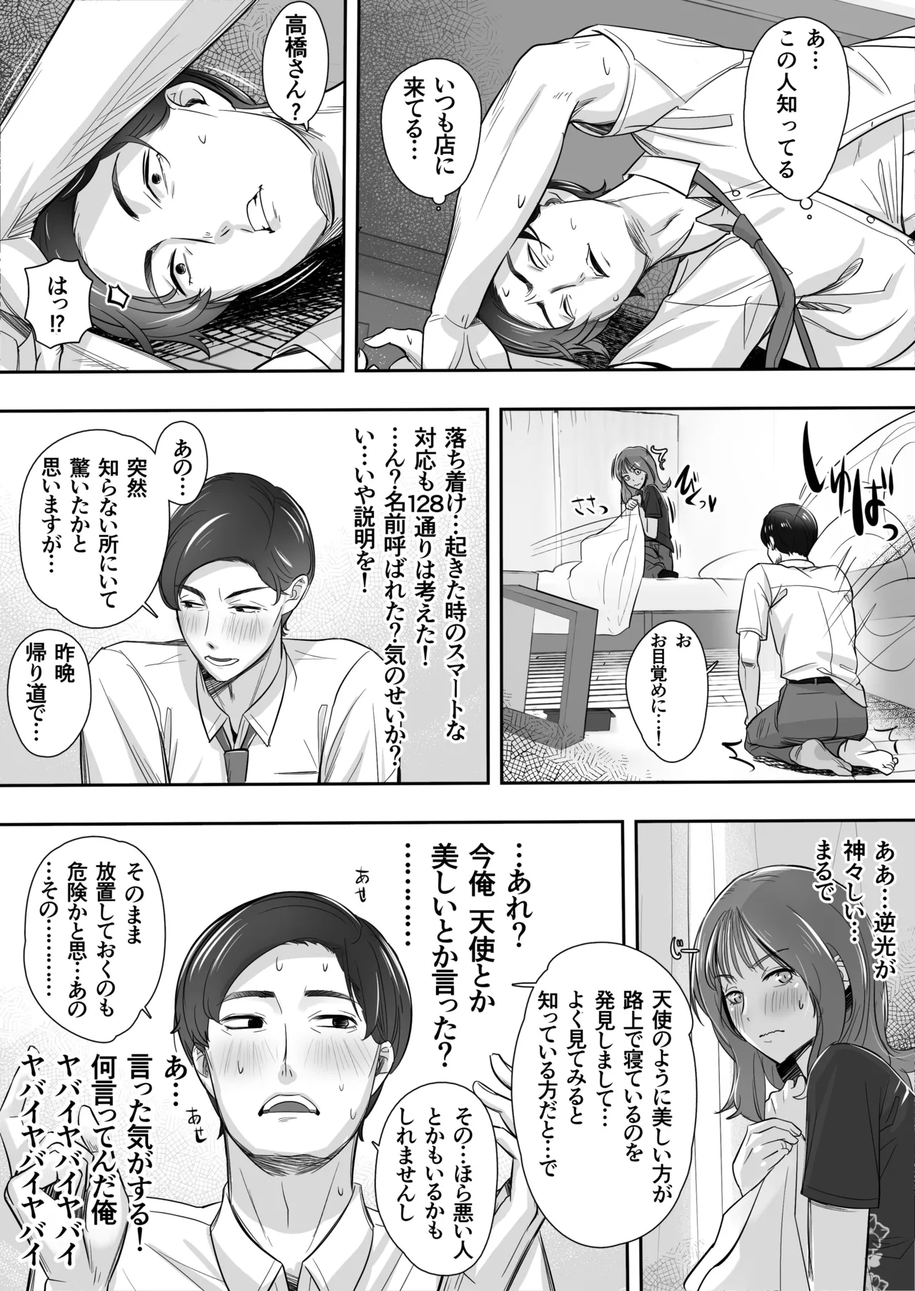 空から天使が降りてきた Page.10