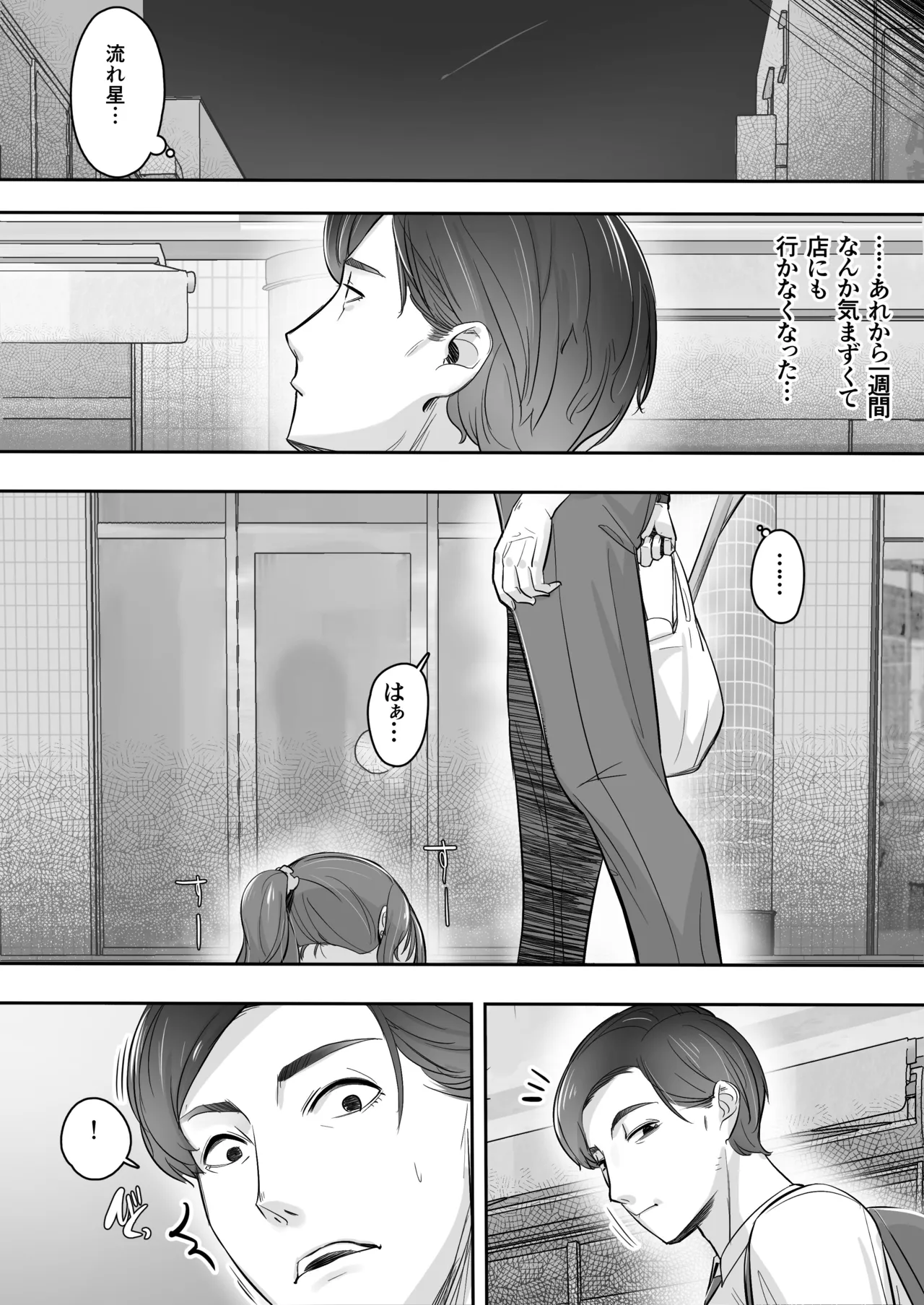 空から天使が降りてきた Page.14