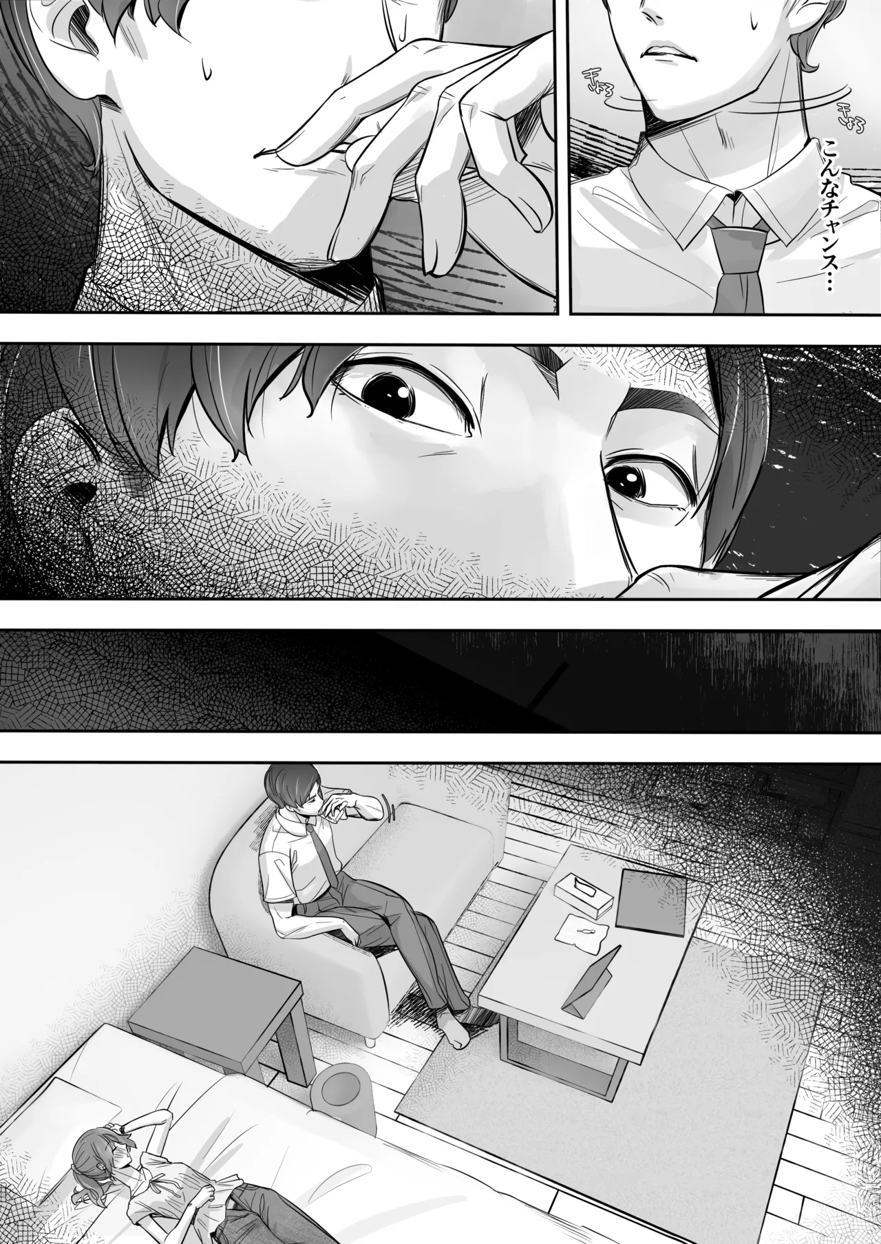 空から天使が降りてきた Page.16