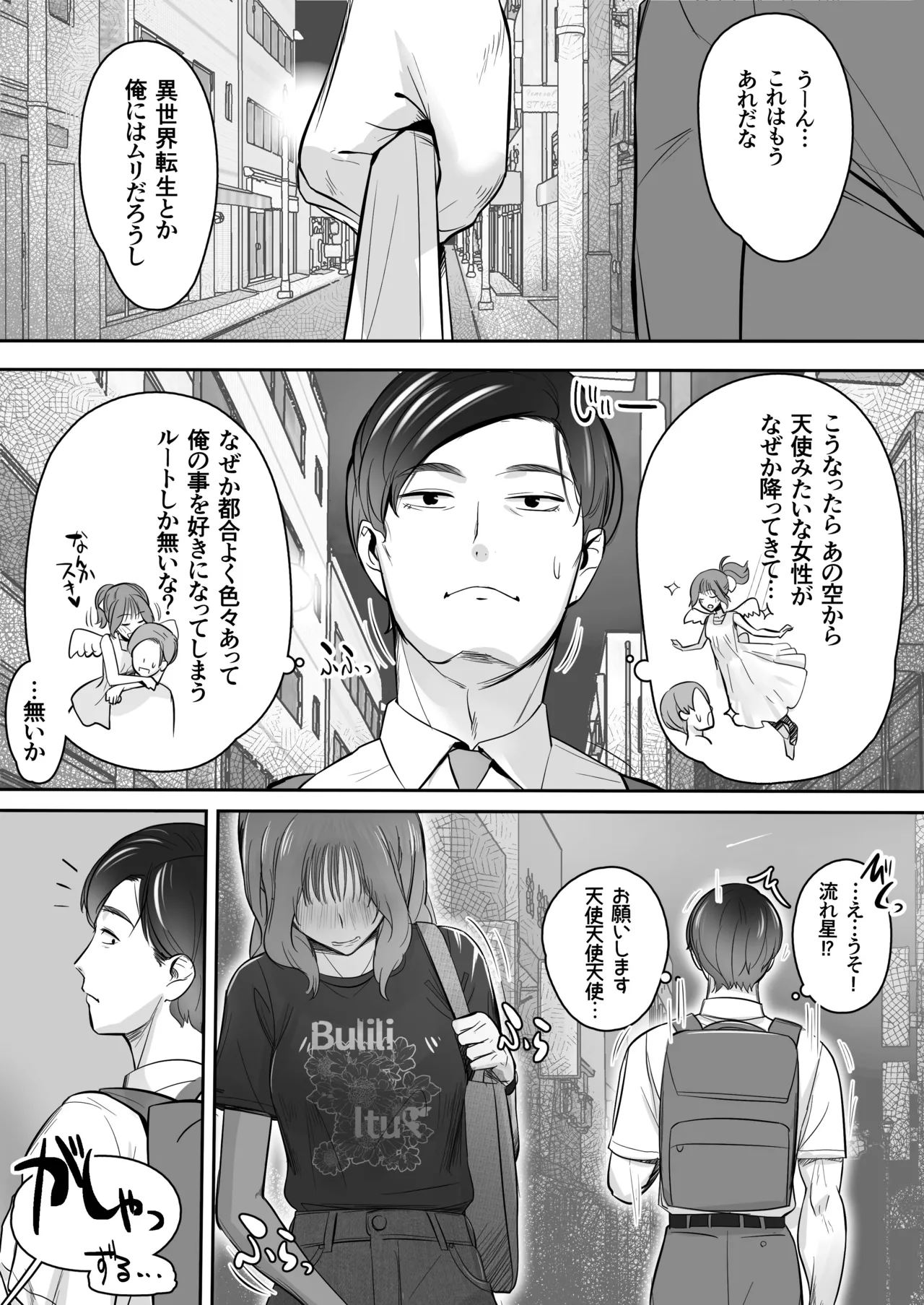 空から天使が降りてきた Page.2