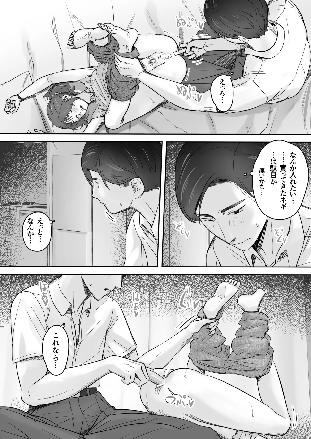 空から天使が降りてきた Page.32