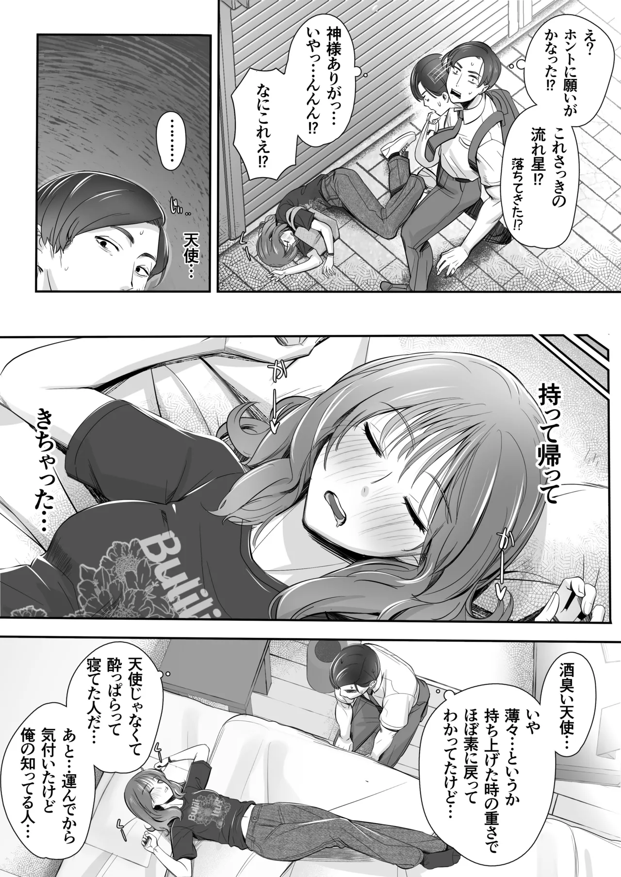 空から天使が降りてきた Page.4